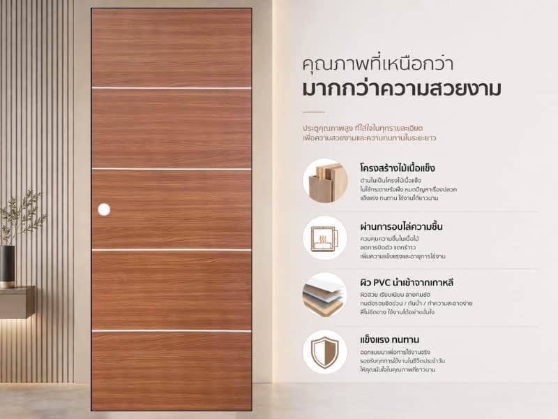 ประตูปิดผิว PVC 18
