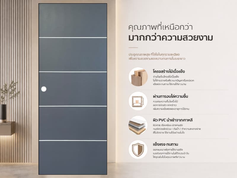ประตูปิดผิว PVC 12