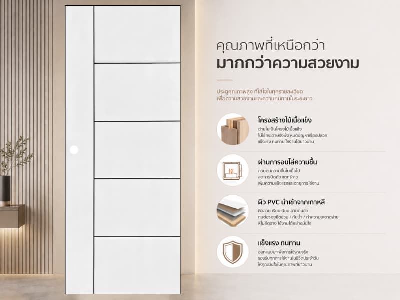 ประตูปิดผิว PVC 4