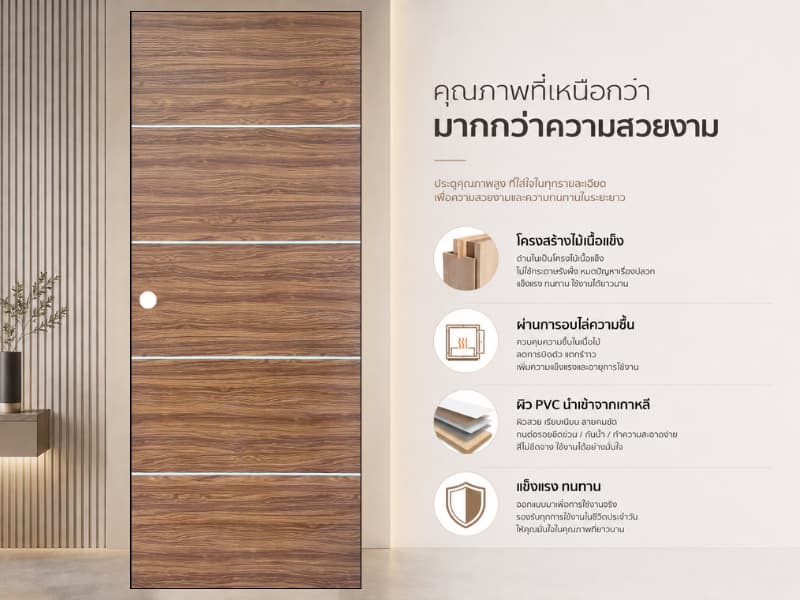 ประตูปิดผิว PVC 9