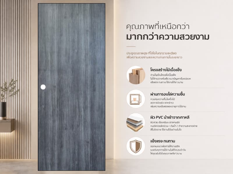 ประตูปิดผิว PVC 20