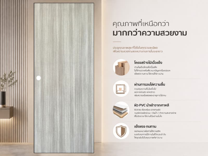 ประตูปิดผิว PVC 14
