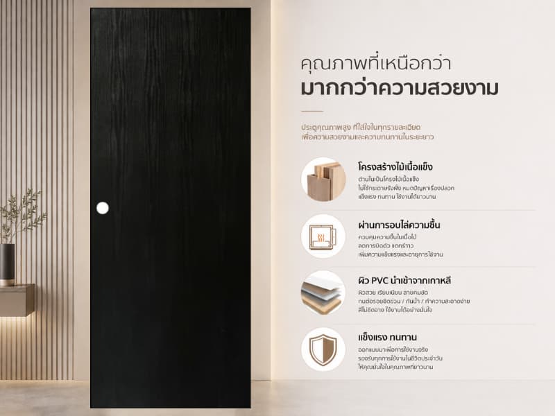 ประตูปิดผิว PVC 5
