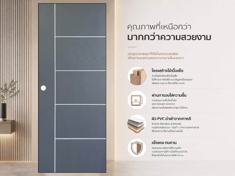 ประตูปิดผิว PVC 13