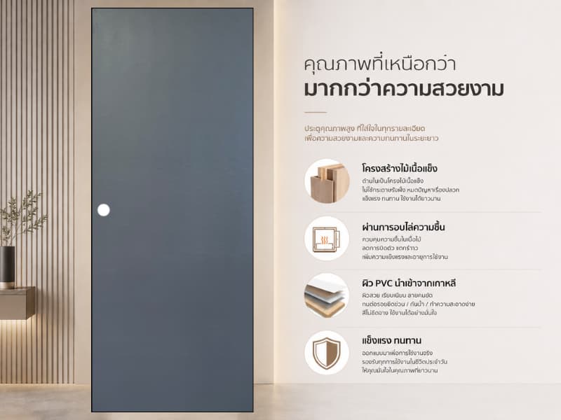 ประตูปิดผิว PVC 11