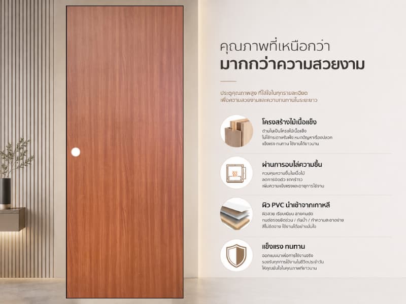 ประตูปิดผิว PVC 17